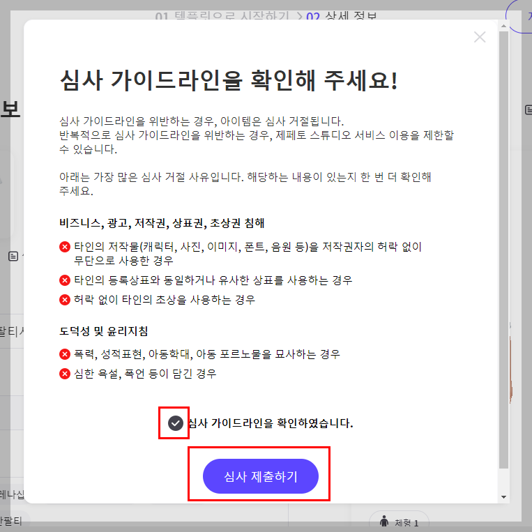 제페토 의상 심사