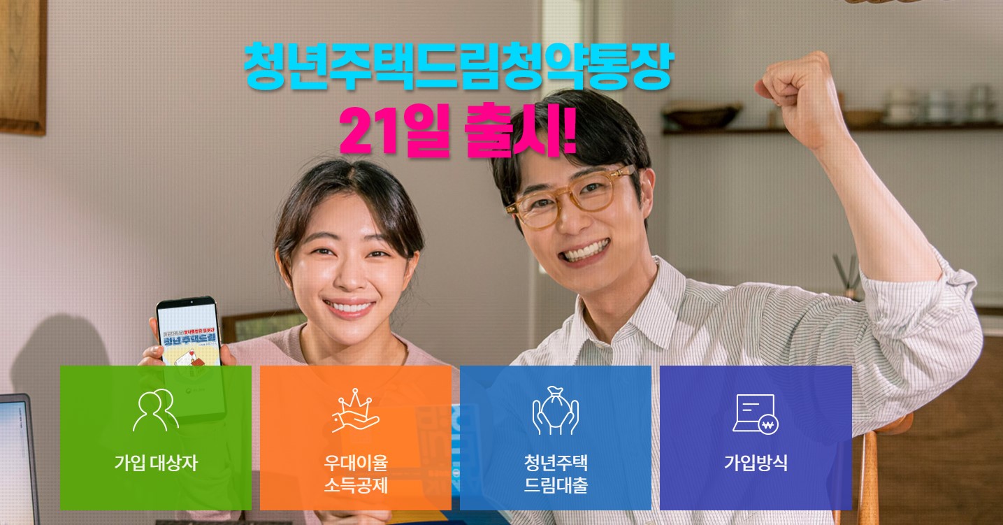 청년주택드림청약