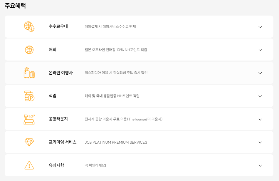 NH농협카드 zgm.일본여행중 카드 리뷰 3