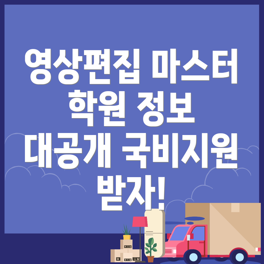 영상편집 국비지원
