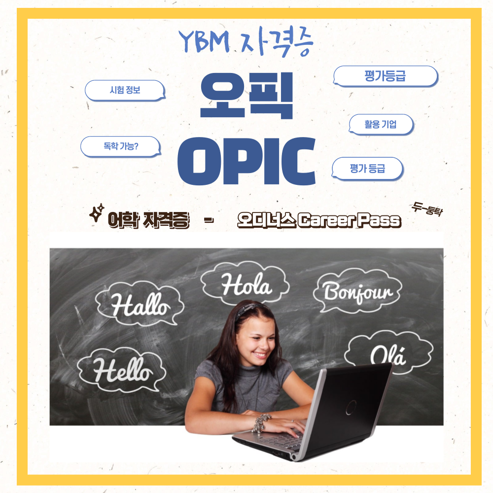 오픽(OPIC)