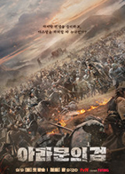 드라마 아라문의검