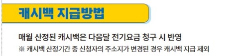 한전_에너지_캐시백