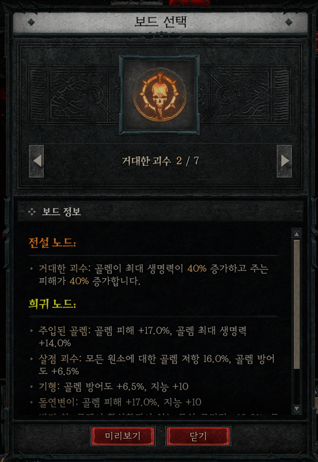 디아블로4 정복자 보드