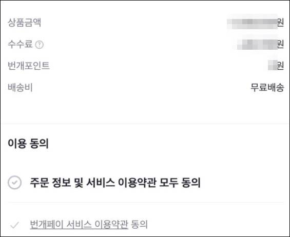 번개페이 사용법