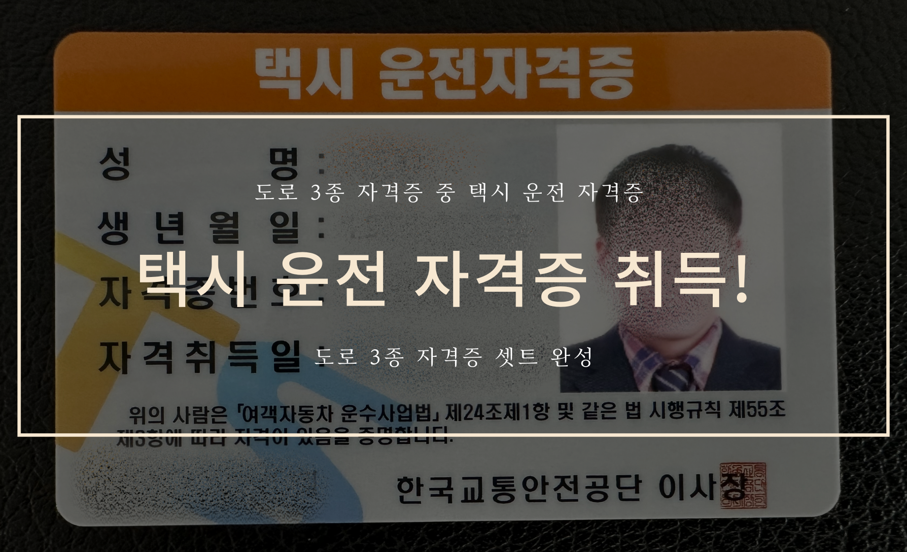 택시 운전 자격증 커버