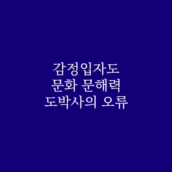 수능배경지식 감정입자도