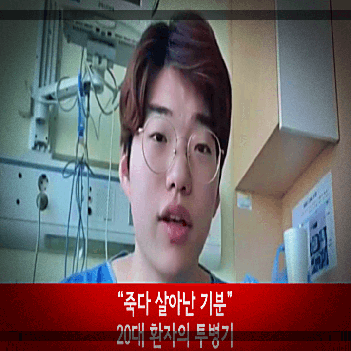 20대-환자-코로나-투병기