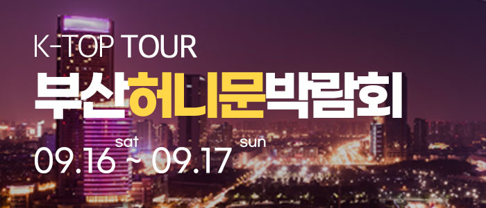 부산-k-top-허니문-박람회