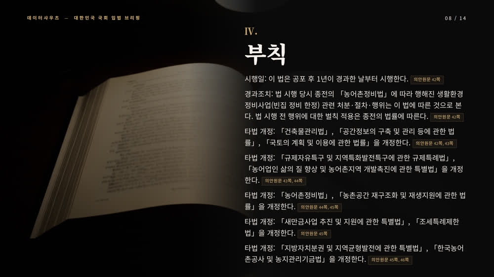 슬라이드 8
