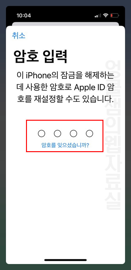 아이폰 암호 입력