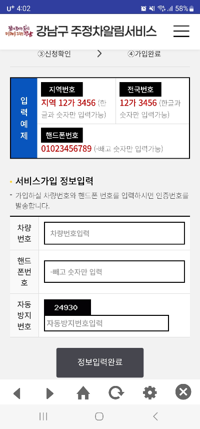 불법주차 단속문자 알림 신청하고 단속 피하세요