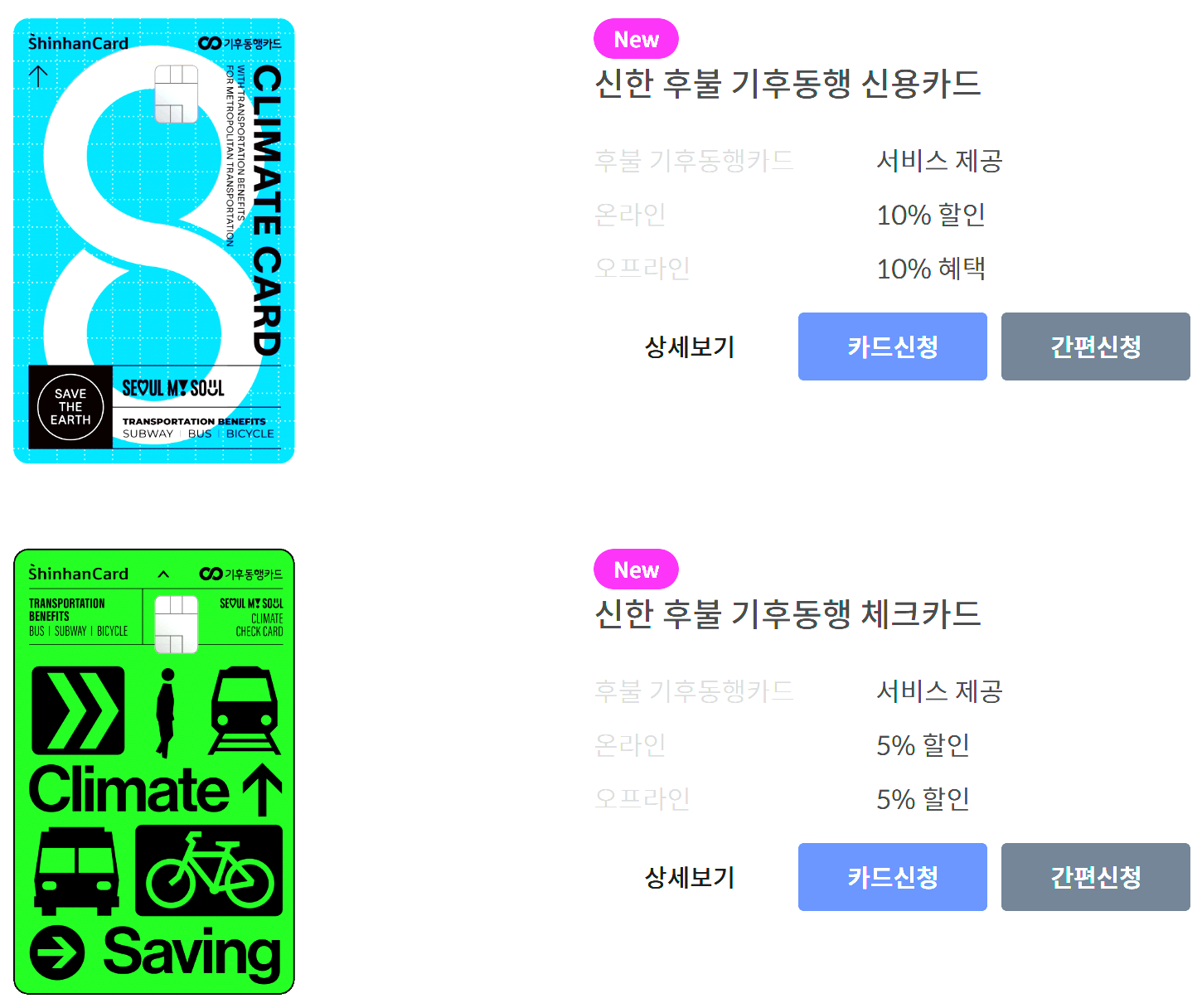 기후동행카드 후불 신청, 발급방법