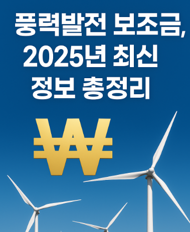 풍력발전 관련 이미지