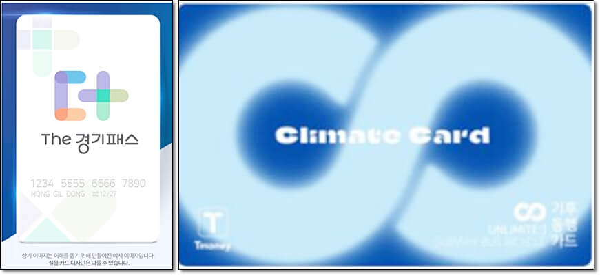THE경기패스 기후동행카드