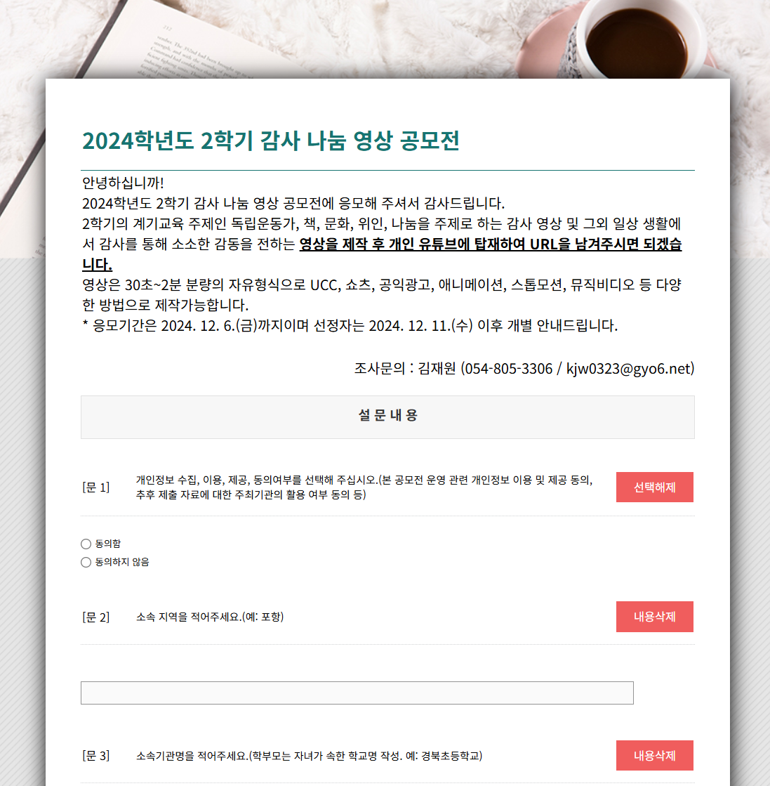 봉화교육지원청 홈페이지 및 프로그램 지원 정보