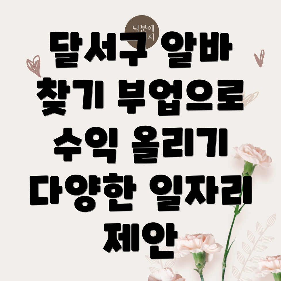 대구 알바