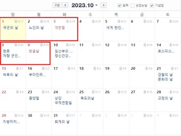 2023년대체공휴일