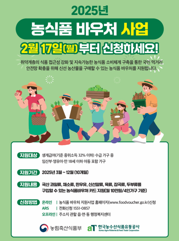 농식품 바우처
