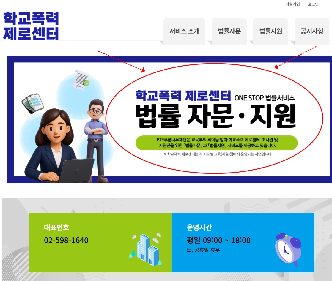 학교폭력 제로센터