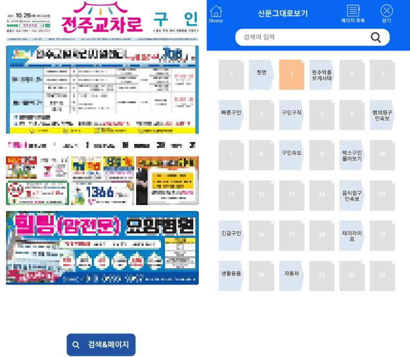 전주교차로-신문그대로보기