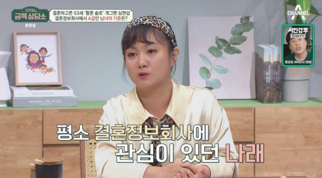 박나래 결혼정보회사