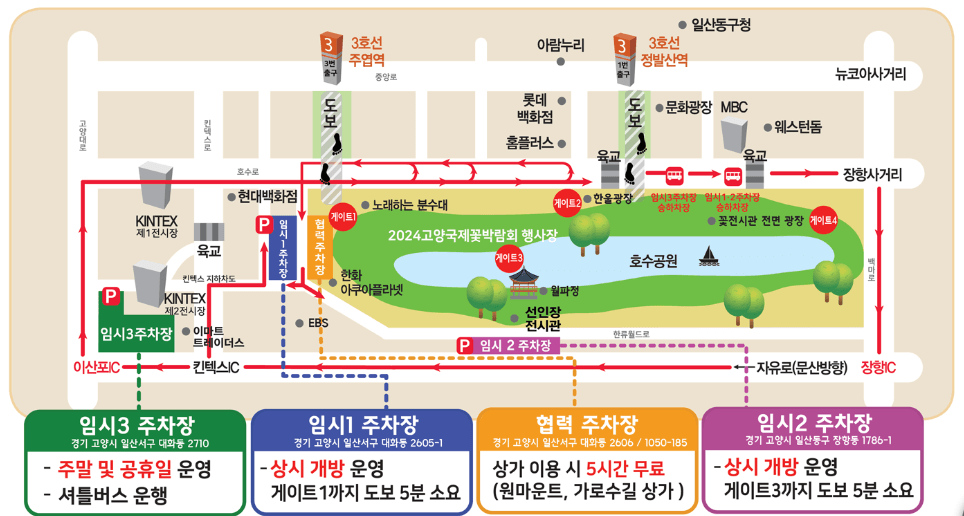 고양 꽃박람회 입장료 및 주차장