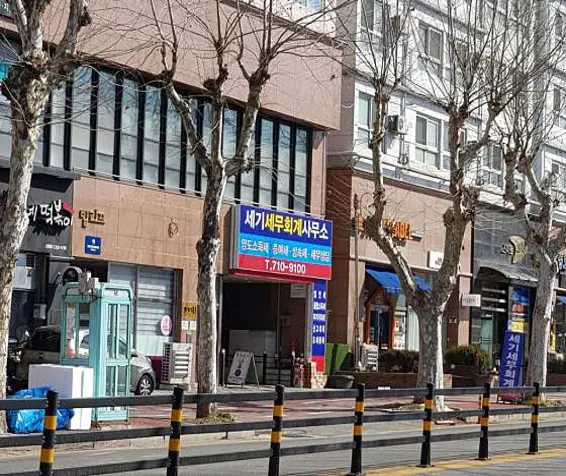 세기세무회계사무소