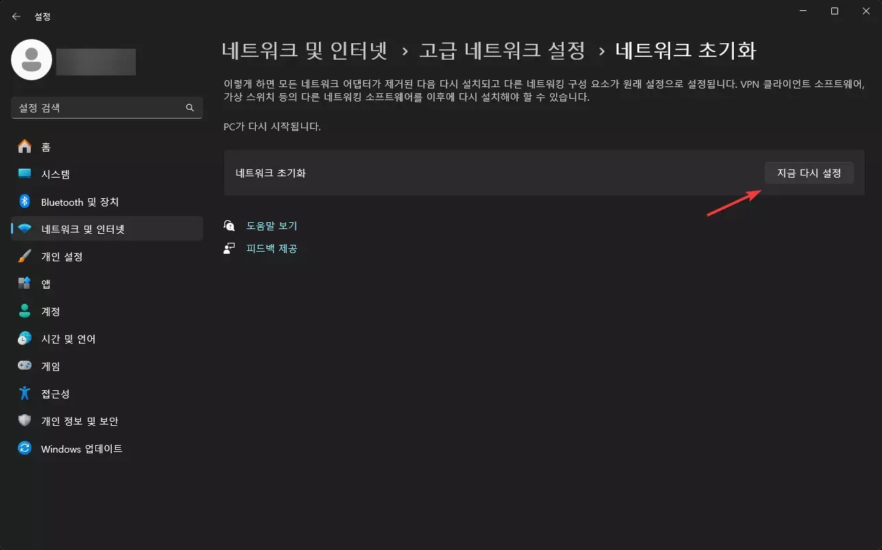 윈도우11 와이파이 연결 않보일때 해결방법 캡처 12