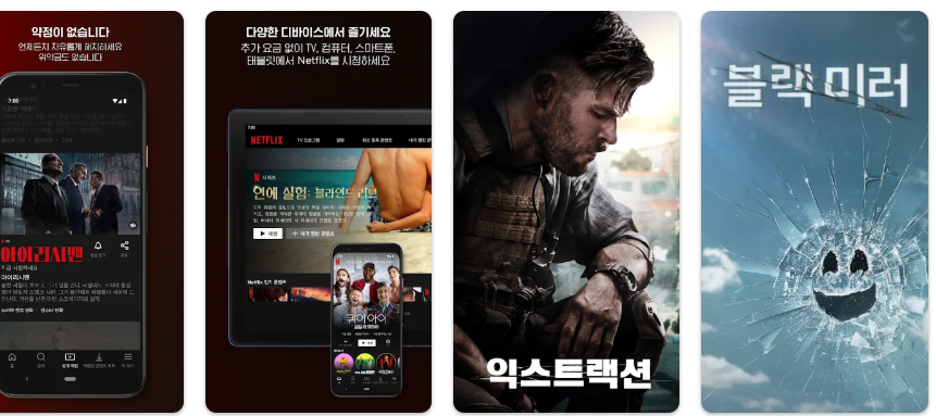 넷플릭스