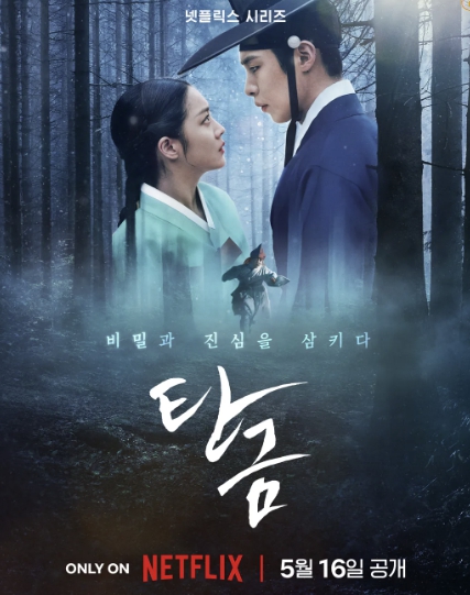 탄금 드라마
