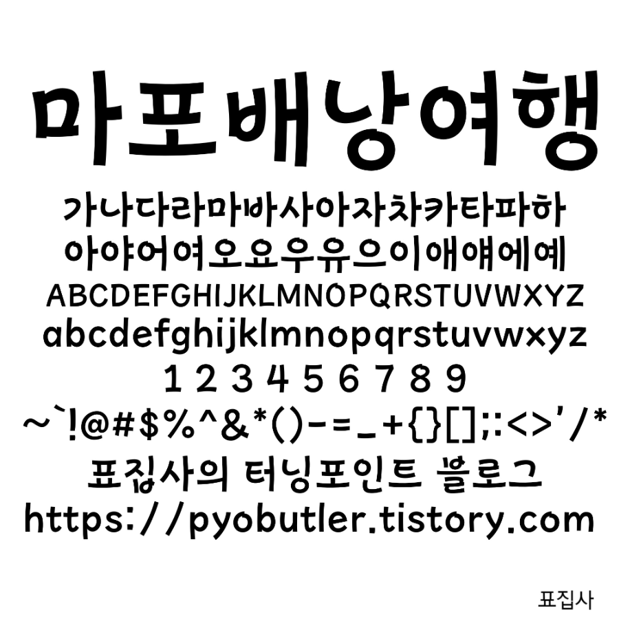 마포배낭여행