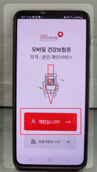 모바일 건강보험증