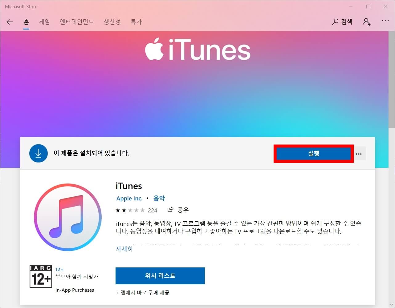 아이튠즈 다운로드 14