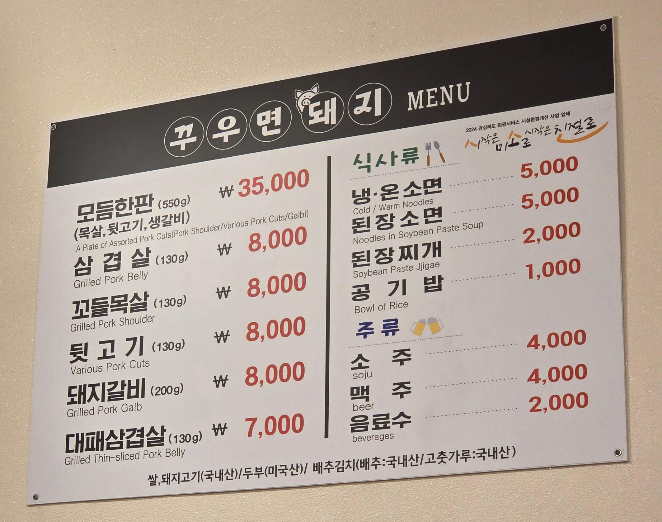 꾸우면돼지 메뉴판