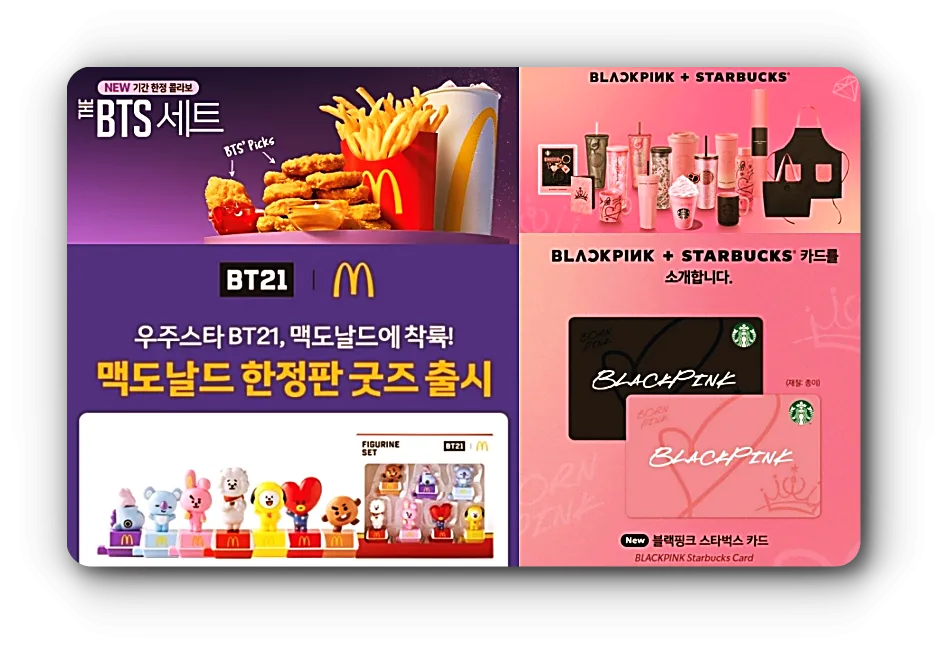 bts-맥도날드-협업-블랙핑크-스타벅스-협업