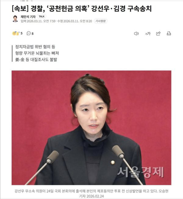 강선우 1억 공천헌금 징역 4년 구형 무슨 뜻?|혐의·선고일·의원직·쪼개기 후원 총정리