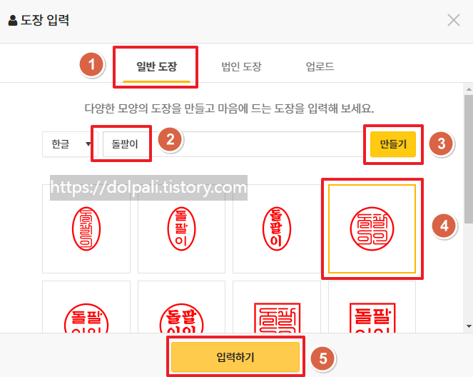 모두싸인에서 도장 만들기-일반 도장