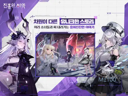 에코칼립스 진홍의 서약 살펴보기 3