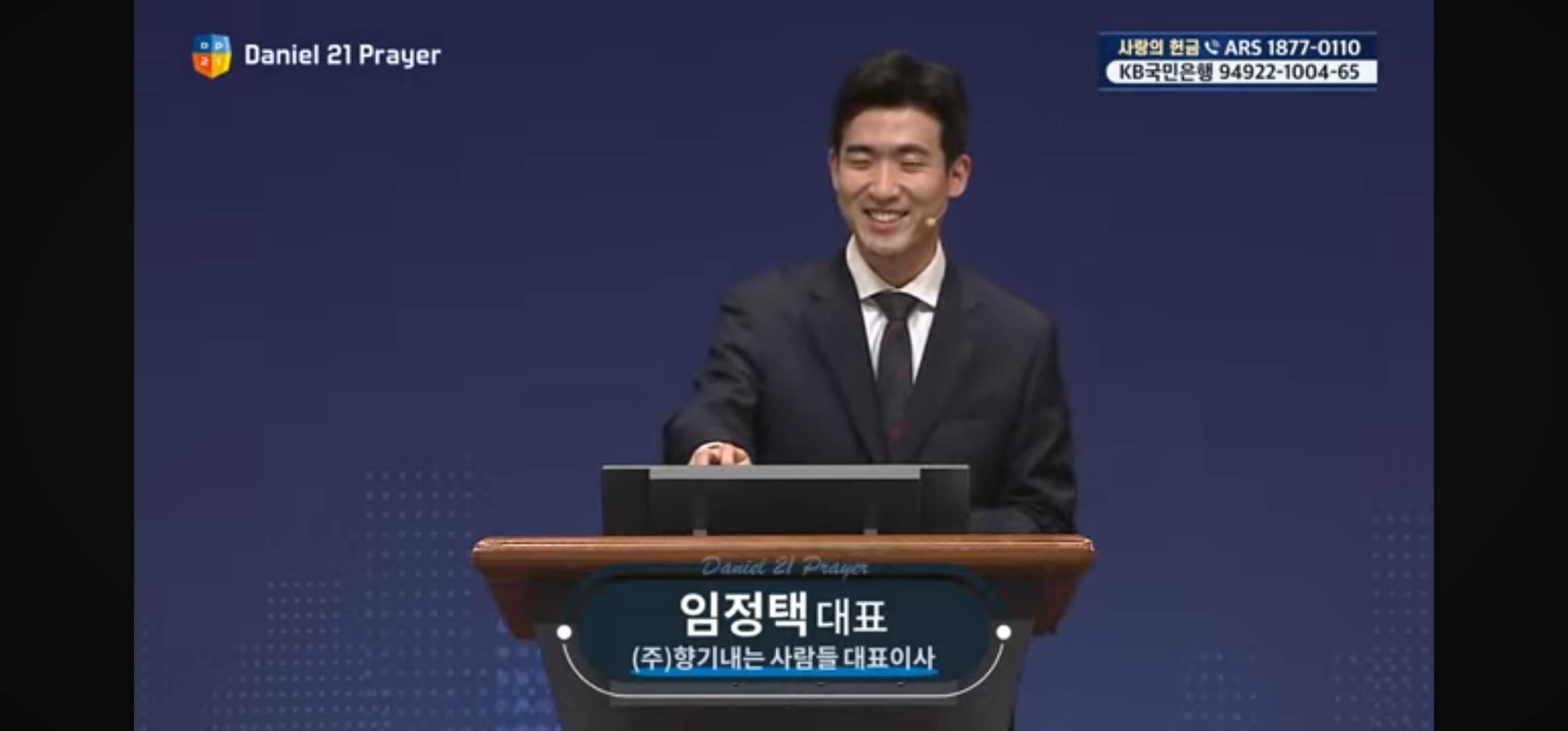 다니엘기도회 5일차 임정택 대표님