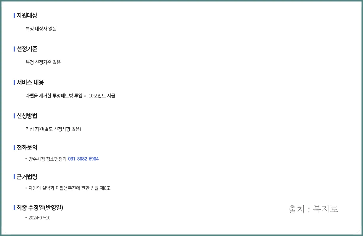 페트병 재활용