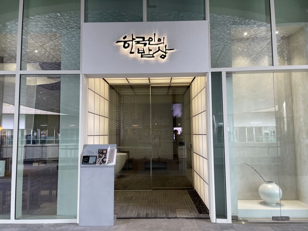 동탄-한국인의-밥상-매장-입구-모습