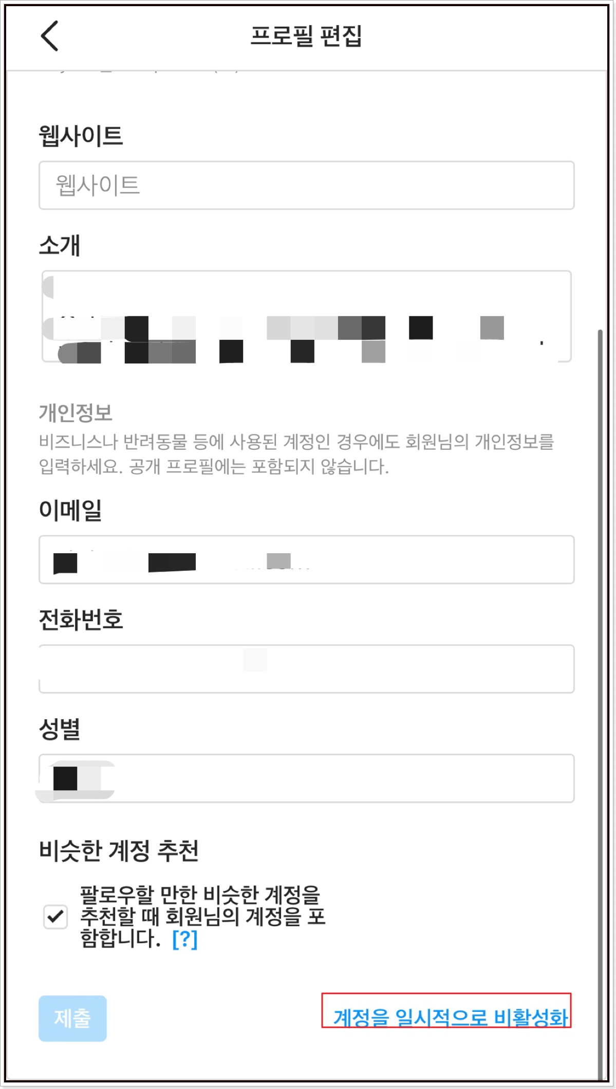 인스타그램 비활성화 방법