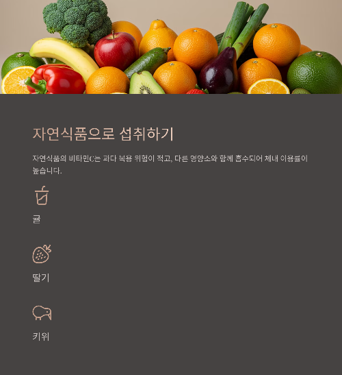 비타민C 하루 섭취량, 과다 복용 시 몸에서 생기는 문제점은?