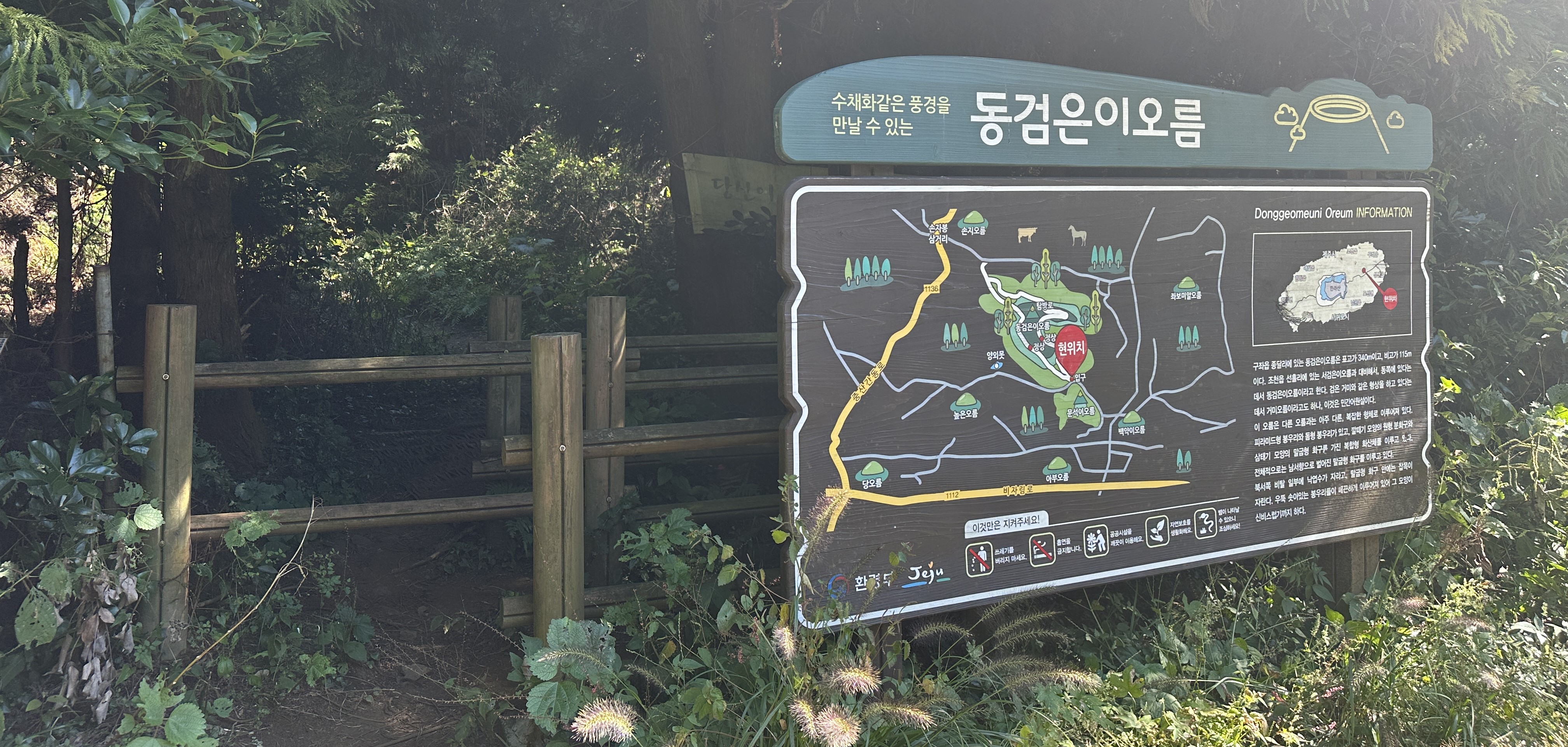 동검은이오름 / 동거문오름 입구