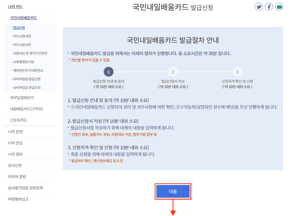 국민내일배움카드-발급절차