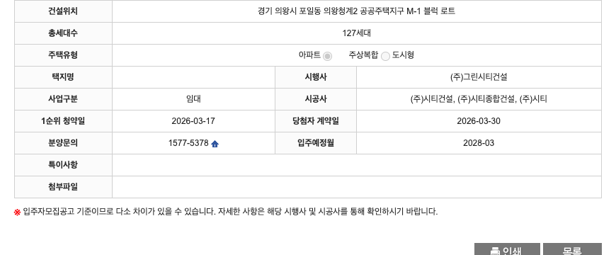 의왕 청계2 공공주택지구를 시행하는 한국토지주택공사(LH) 로고