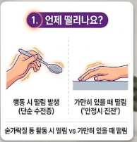 파킨슨병 초기증상