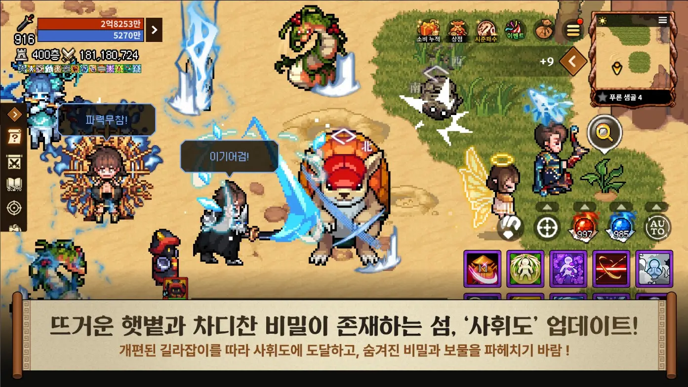 사훼도의 숨겨진 비밀과 보물 탐험이 가능한 신규 콘텐츠