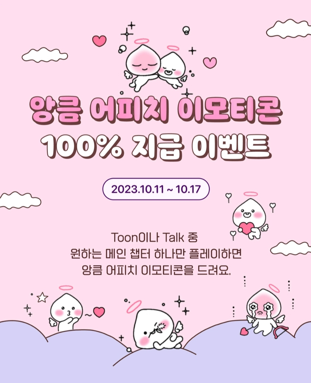 오아오아 에피 OROR ep. 앙큼해! 어피치의 유혹 어피치 카톡 이모티콘